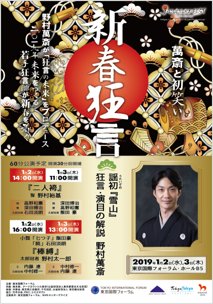 Traditional Performing Arts Program (J-CULTURE FEST Collaborative Project) Hatsuharu Kyogen