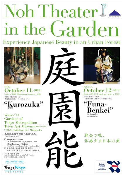 Noh theater in the garden -Experience Japanese Beauty in an Urban Forest-