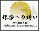 Invitation to traditional Japanese music