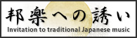 Invitation to traditional Japanese music