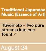 Traditional Japanese Music [Essence of Art] 'Kiyomoto - Two pure streams into one fount -'