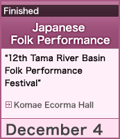 Japanese Folk Performance “12th Tama River Basin Folk Performance Festival”