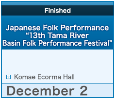 Japanese Folk Performance “13th Tama River Basin Folk Performance Festival”