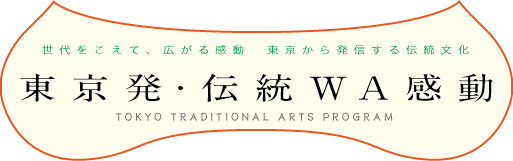 āAL銴B甭i`B@E`WAFTOKYO TRADITIONAL ARTS PROGRAM