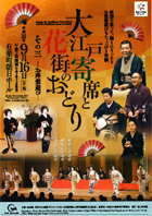 Rakugo, the Traditional Story-telling and the Traditional Dance by Geisha - Ozashiki Entertainment –