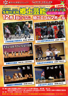 Japanese Folk Performance“14th Tama River Basin Folk Performance Festival”