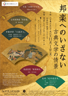 邦楽へのいざない　―古典文学の情景―