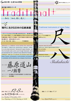 和の魅力発見ｼﾘｰｽﾞTraditional +（ﾄﾗﾃﾞｨｼｮﾅﾙﾌﾟﾗｽ）【vol.4】現代に生きる日本の伝統楽器