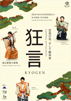 Kyogen～Supremacy and Successors