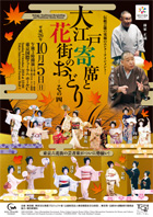 Rakugo: Traditional Storytelling and Traditional Geisha Dances