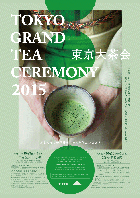 東京大茶会2015
