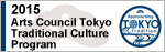 平成26年度伝統芸能公演開催内容